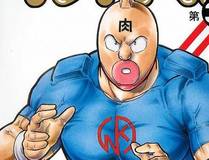 大王饶命漫画封面